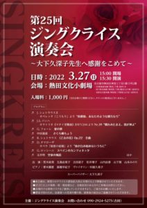 220327_第25回ジングクライス演奏会チラシ