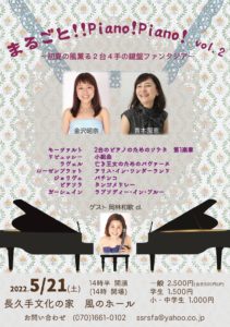 2022.5.21(土)まるごと!!Piano!Piano! vol.2