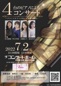 2022.07.02.(土)4台のピアノによるコンサート