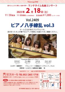 2/18(土) 宗次ホール　ランチタイム名曲コンサート