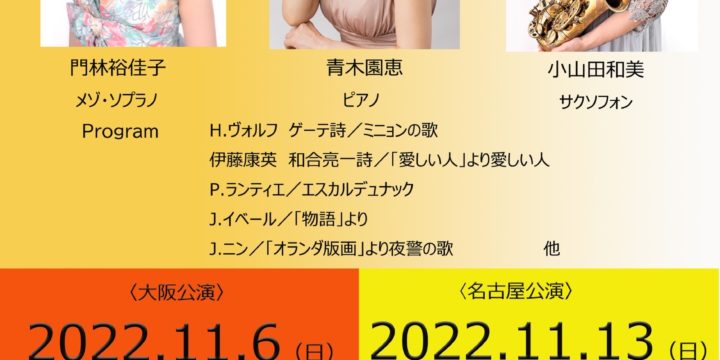 11/6(日)・11/13(日)　TOWANIコンサート