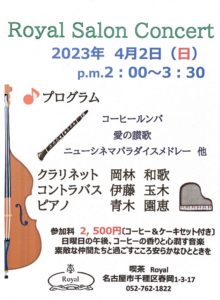 4/2(日) Royal Salon Concert / 喫茶 Royal サロンコンサート