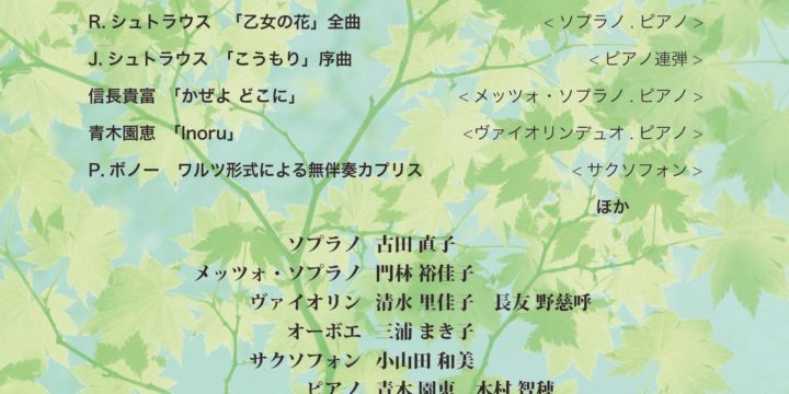 5/7(日) Grün concert