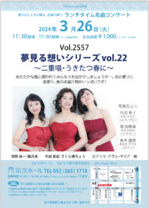 3/26(火) 宗次ホール　ランチタイム名曲コンサート