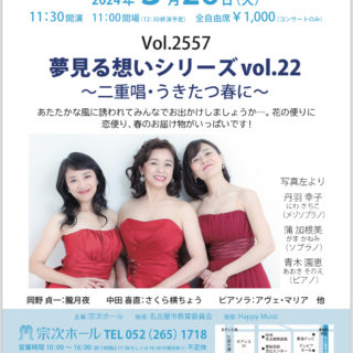 3/26(火) 宗次ホール　ランチタイム名曲コンサート