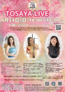 2024年4/14(日)「TOSAYA」LIVE