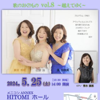 2024年5月25日(土) Regalo ソプラノコンサート