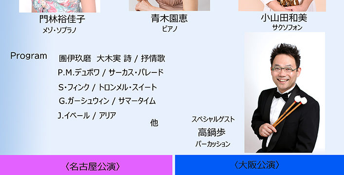 2024年9月23日(月・祝)　2024年9月28日(土) 「TOWANI コンサート vol.2」