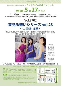 5/27(火) 宗次ホール　ランチタイム名曲コンサート