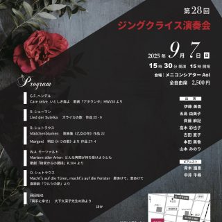 第28回ジングクライス演奏会