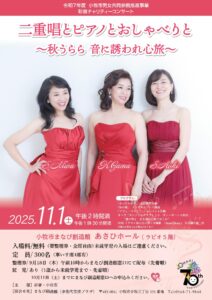 11/1(土) 小牧市【まなび創造館】彩音チャリティーコンサート