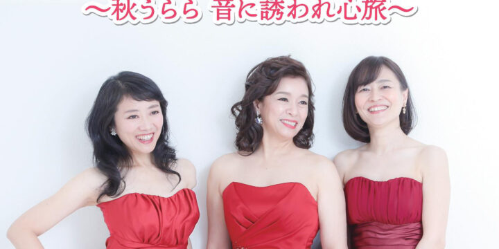 11/1(土) 小牧市【まなび創造館】彩音チャリティーコンサート