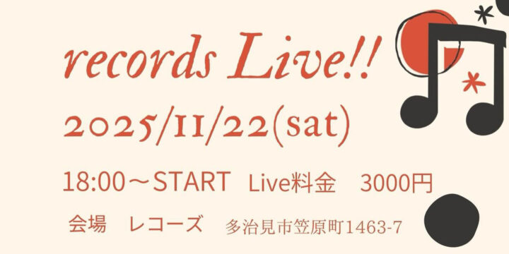 11/22(土) 多治見市笠原【レコーズ】records Live!!