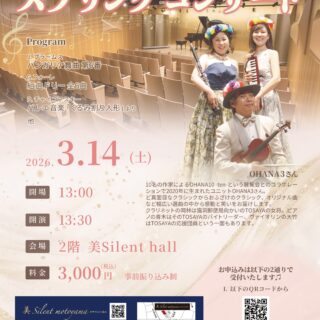 3/14(土)美 Silent motoyama　スプリングコンサート